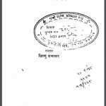 देश सेवकों के संस्मरण | Desh Sevakon Ke Sansmaran