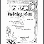 धन्वन्तरि शास्त्रीय सिद्ध प्रयोगांक भाग-2 | Dhanvantri Shastriya Siddh Prayogank Part-2