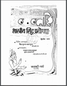 धन्वन्तरि शास्त्रीय सिद्ध प्रयोगांक भाग-2 | Dhanvantri Shastriya Siddh Prayogank Part-2