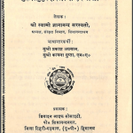 गुरु वायु पुरेशा स्तोत्र अक्षरमाला | Guru Vayu Puresha Stotra Aksharmala