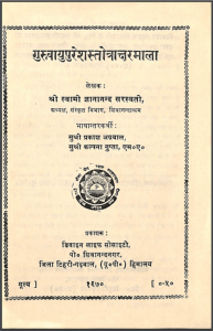 गुरु वायु पुरेशा स्तोत्र अक्षरमाला | Guru Vayu Puresha Stotra Aksharmala