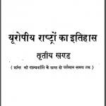 यूरोपीय राष्ट्रों का इतिहास खंड-3 | European Rashtraon Ka Itihas Khand-3