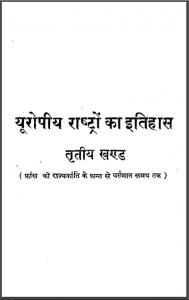 यूरोपीय राष्ट्रों का इतिहास खंड-3 | European Rashtraon Ka Itihas Khand-3