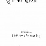 खून की होली | Khoon Ki Holi