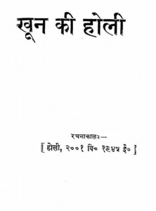 खून की होली | Khoon Ki Holi