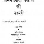 जमनालाल बजाज की डायरी | Jamnalal Bajaj Ki Diary