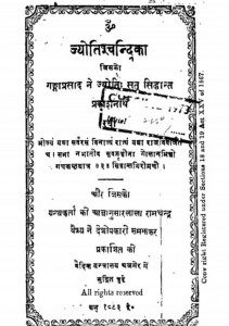 ज्योतिषचन्द्रिका | Jyotishchandrika