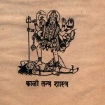 काली तंत्र शास्त्र | Kali Tantra Shastra