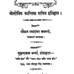 लाल क्रांति (बोल्शेविक का सचित्र इतिहास) | Lal Kranti (Bolshevik Ka Sachitra Itihas)