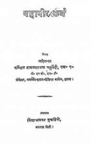 महावीर कर्ण पंडित रामनारायण | Mahaveer Karn Pandit Ramnarayan