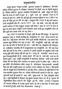 मराठाकालीन गुजरात | Marathakalin Gujrat