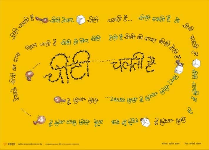 बच्चों की कविताओं के पोस्टर | Bachchon Ki Kavitaon Ke Poster