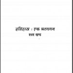 इतिहास एक अध्ययन खंड-1 | tihas Ek Adhyayan Khand-1