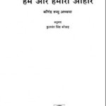 हम और हमारा आहार | Hum Aur Humara Aahar