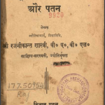 हिन्दू जाती का उत्थान और पतन | Hindu Jaati Ka Utthaan Aur Patan