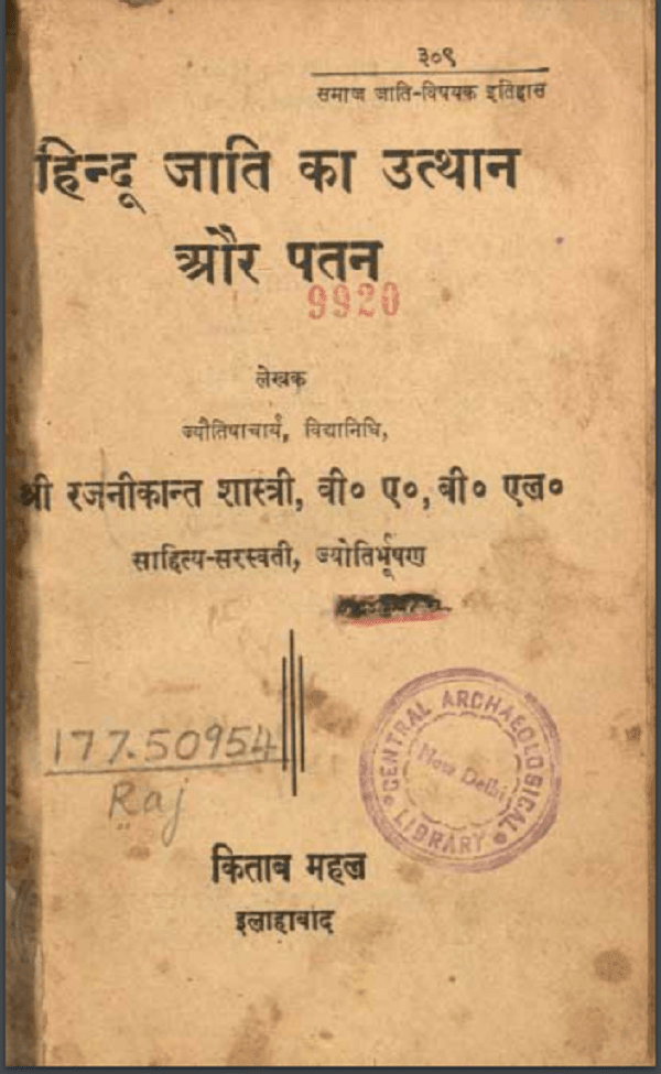 हिन्दू जाती का उत्थान और पतन | Hindu Jaati Ka Utthaan Aur Patan