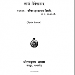 हिन्दू धर्म स्वामी विवेकानंद | Hindi Dhram Swami Vivekanand