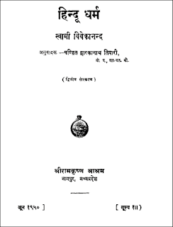हिन्दू धर्म | Hindi Dhram