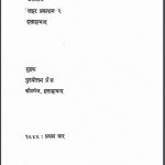 इतिहास चक्र | Itihas Chakra