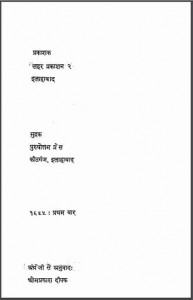 इतिहास चक्र | Itihas Chakra