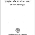 इतिहास और नागरिक शास्त्र कक्षा 6 | Itihas Aur Nagrik Shastra Class 6