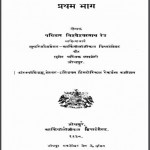 मारवाड़ का इतिहास भाग-1 | Marwad Ka Itihas Bhag-1