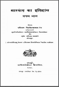 मारवाड़ का इतिहास भाग-1 | Marwad Ka Itihas Bhag-1