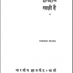 इतिहास साक्षी है | Itihas Sakshi Hai