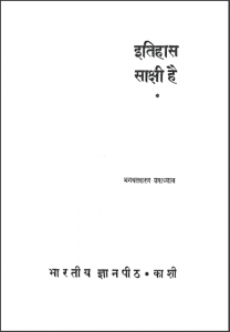 इतिहास साक्षी है | Itihas Sakshi Hai