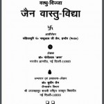 जैन वास्तु विद्या | Jain Vastu Vidhya