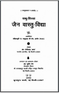 जैन वास्तु विद्या | Jain Vastu Vidhya