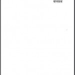 जैनेन्द्र के उपन्यासों का मनोवैज्ञानिक अध्ययन | Jainendra Ke Upanyaso Ka Manovaigyanik Adhyayan