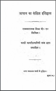 जापान का संक्षिप्त इतिहास | Japan Ka Sankshipt Itihas