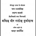 जोधपुर राज्य का इतिहास | Jodhpur Rajya Ka Itihas