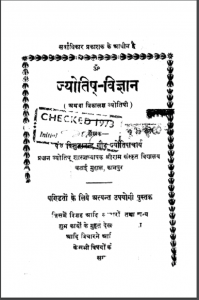ज्योतिष विज्ञान | Jyotish Vigyaan