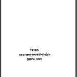 कान के रोग एवं उनके चिकित्सा | Kaan Ke Rog Evam Unke Chikitsa