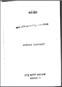 कर्म क्षेत्र | Karm Kshetra