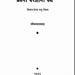 इतनी परेशानी क्यों | Itni Pareshani Kyun