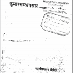 कुमार संभव सार | Kumar Sambhav Saar