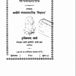 लक्ष्मण शतक | Laxman Shatak