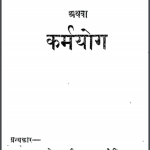 मानसिक ब्रह्मचर्य अथवा कर्मयोग | Maansik Brahmcharya Athva Karmyog