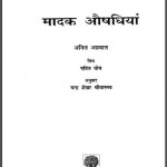 मादक औषधियां | Madak Aushadhiyan