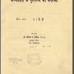 मध्य प्रदेश के पुरातत्व की रुपरेखा | Madhya Pradesh Archaeology Ki Ruprekha