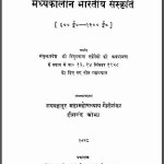 मध्यकालीन भारतीय संस्कृति | Madhyakalin Bharatiy Sanskriti