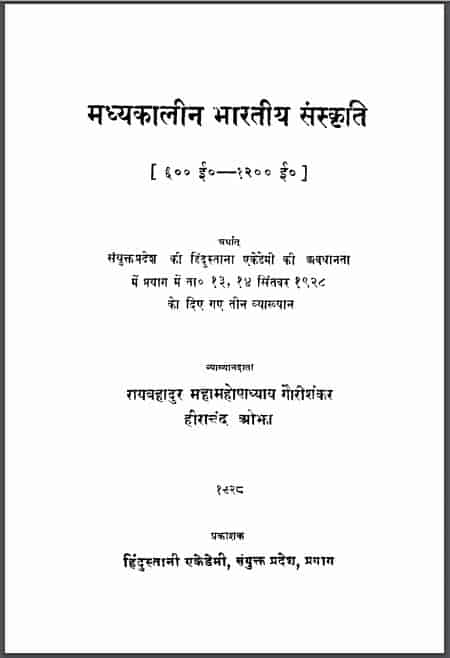 मध्यकालीन भारतीय संस्कृति | Madhyakalin Bharatiy Sanskriti