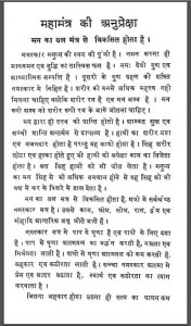 महामंत्र की अनुप्रेक्षा | Mahamantra Ki Anupreksha