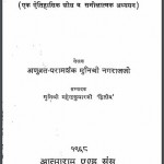 महावीर और बुद्ध की समसामयिकता | Mahaveer Aur Buddha Ki Samsamayikta