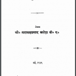 मधु मक्खी | Madhu Makkhi