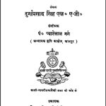 मनोरंजन पुस्तकमाला 28 | Manoranjan Pustakmala 28