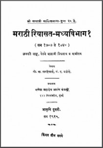 Marathi Riyasat Madhyavibhag Bhag 1